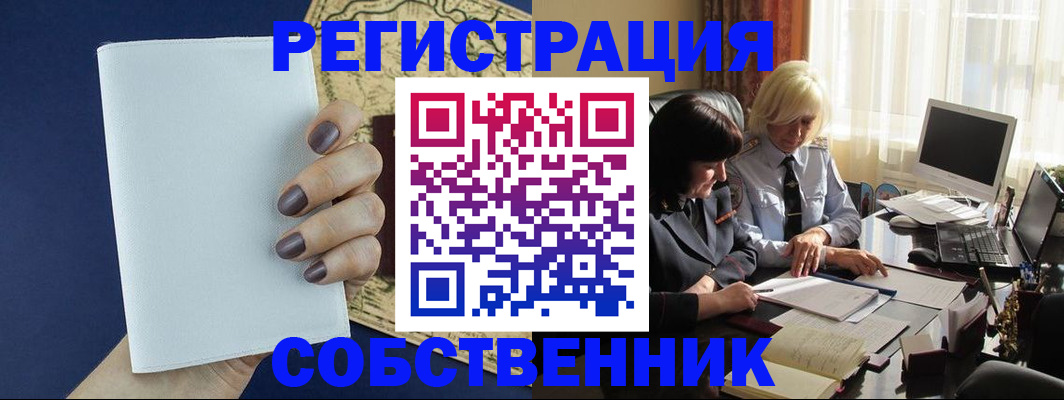 временная регистрация собственник в Калязине